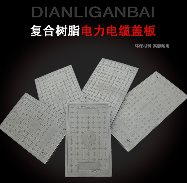 乌苏树脂复合电力盖板展示